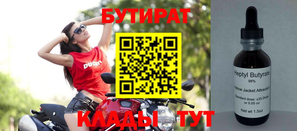 БУТИРАТ бутик Кумертау