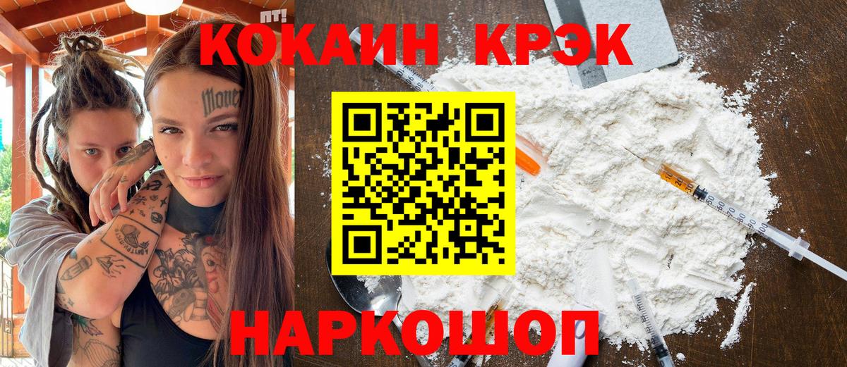 Cocaine FishScale Кумертау