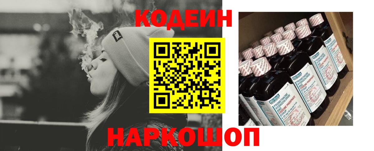 Кодеин Purple Drank  Кодеин Purple Drank  Кумертау  Вход с VPN 