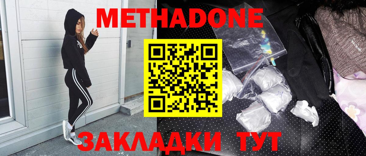 Метадон VHQ Кумертау